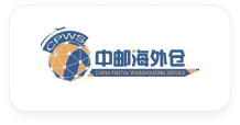 全球海外仓库