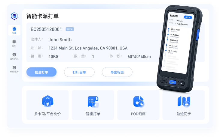 卡派打单智能解决方案操作界面